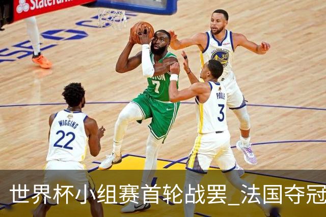 世界杯小组赛首轮战罢 法国夺冠概率反超西班牙成最大热门，葡萄牙虽爆冷被逼平但排名无变化