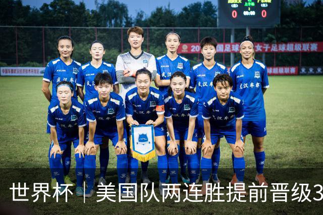 世界杯｜美国队两连胜提前晋级32强