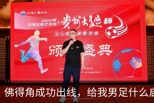 佛得角成功出线，给我男足什么启示？