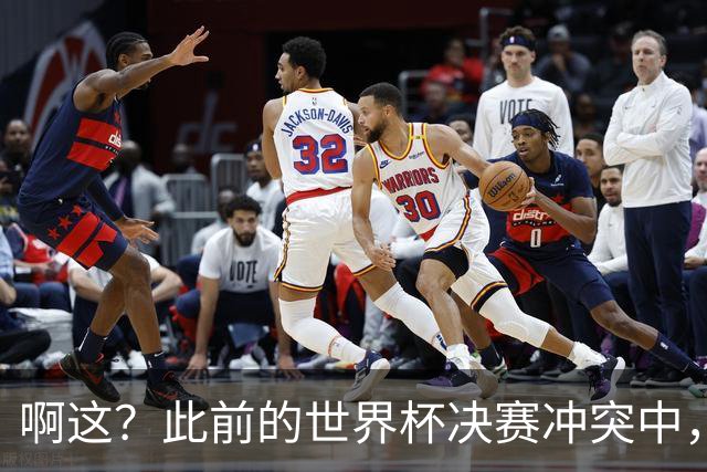 啊这？此前的世界杯决赛冲突中，利马从侧面手掐加维脖子