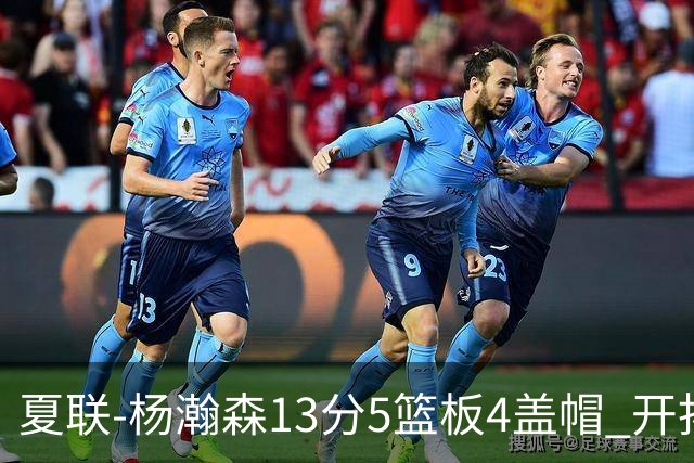 夏联-杨瀚森13分5篮板4盖帽 开拓者胜掘金