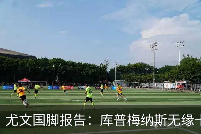 尤文国脚报告：库普梅纳斯无缘十六强，两位斑马小将亮相欧青赛