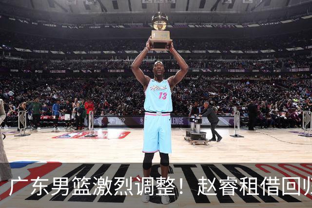 广东男篮激烈调整！赵睿租借回归，奎因离开合同，王少杰成“边缘队员”