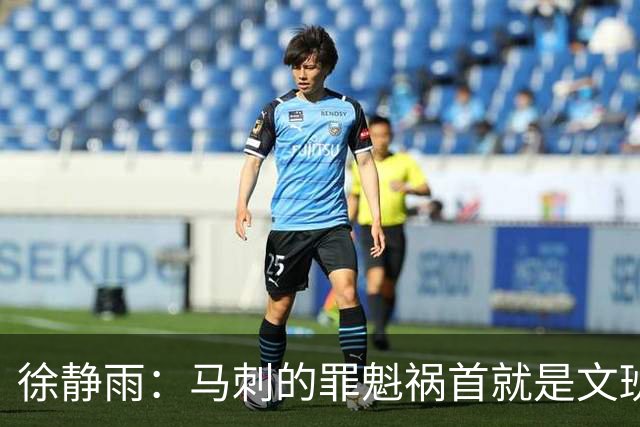 徐静雨：马刺的罪魁祸首就是文班&完全被唐斯拿捏 失误像当年JR