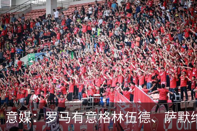 意媒：罗马有意格林伍德、萨默维尔，追逐后者面临巴黎曼联竞争