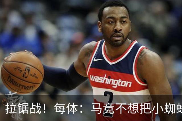 拉锯战！每体：马竞不想把小蜘蛛卖给巴萨 巴黎希望球员回心转意