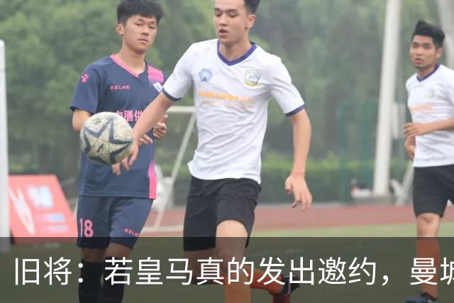 旧将：若皇马真的发出邀约，曼城可能留不住罗德里