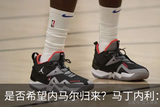 是否希望内马尔归来？马丁内利：不只是我，全世界都想看他踢球