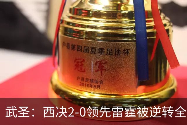 武圣：西决2-0领先雷霆被逆转全怪帕克 他死活不传球导致连输4场