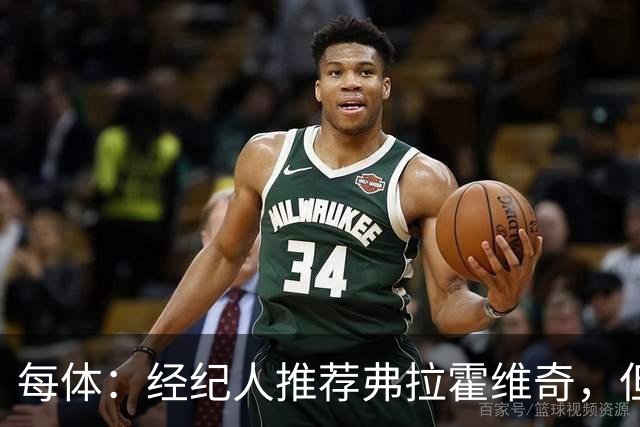 每体：经纪人推荐弗拉霍维奇，但巴萨首要目标仍是阿尔瓦雷斯