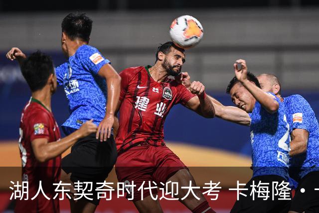 湖人东契奇时代迎大考 卡梅隆·卡尔和蒂耶罗成关键X因素