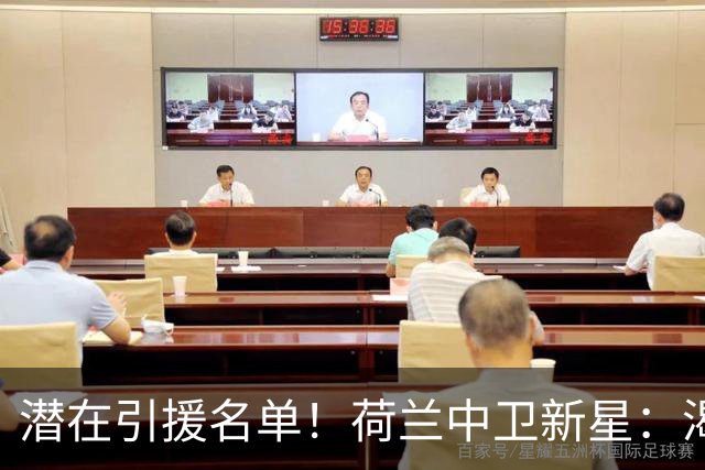 潜在引援名单！荷兰中卫新星：渴望加盟巴萨 搭档库巴西