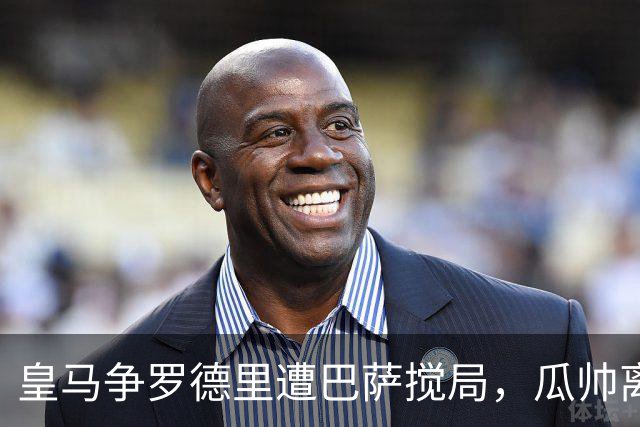 皇马争罗德里遭巴萨搅局，瓜帅离任后曼城中场成香饽饽今年夏天的欧洲足坛，皇马绝对是忙碌担当