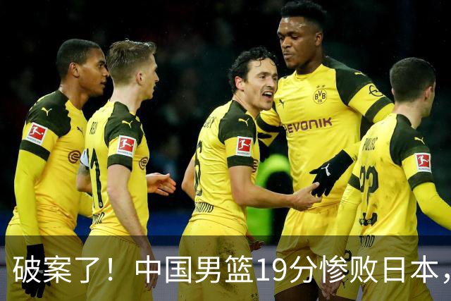破案了！中国男篮19分惨败日本，郭士强不留情面说出原因，太在理