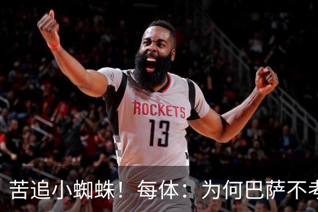 苦追小蜘蛛！每体：为何巴萨不考虑奥亚萨瓦尔？更便宜还有领导力