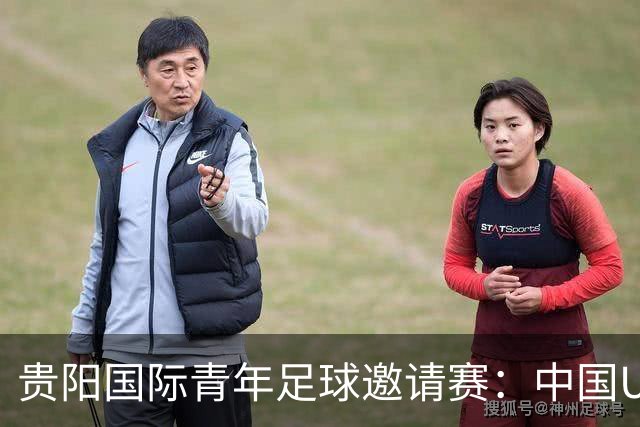 贵阳国际青年足球邀请赛：中国U23男足大胜塔吉克斯坦U23男足