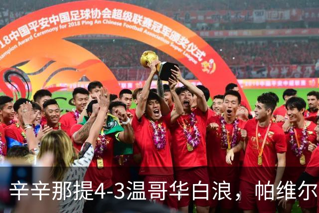 辛辛那提4-3温哥华白浪，帕维尔-布哈双响，伊万德1射1传