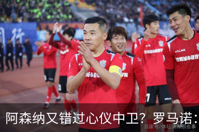 阿森纳又错过心仪中卫？罗马诺：迪奥曼德正与诺丁汉森林深入谈判