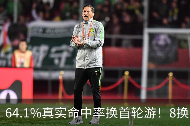 64.1%真实命中率换首轮游！8换1得KD一年重算：亏的不是选秀权